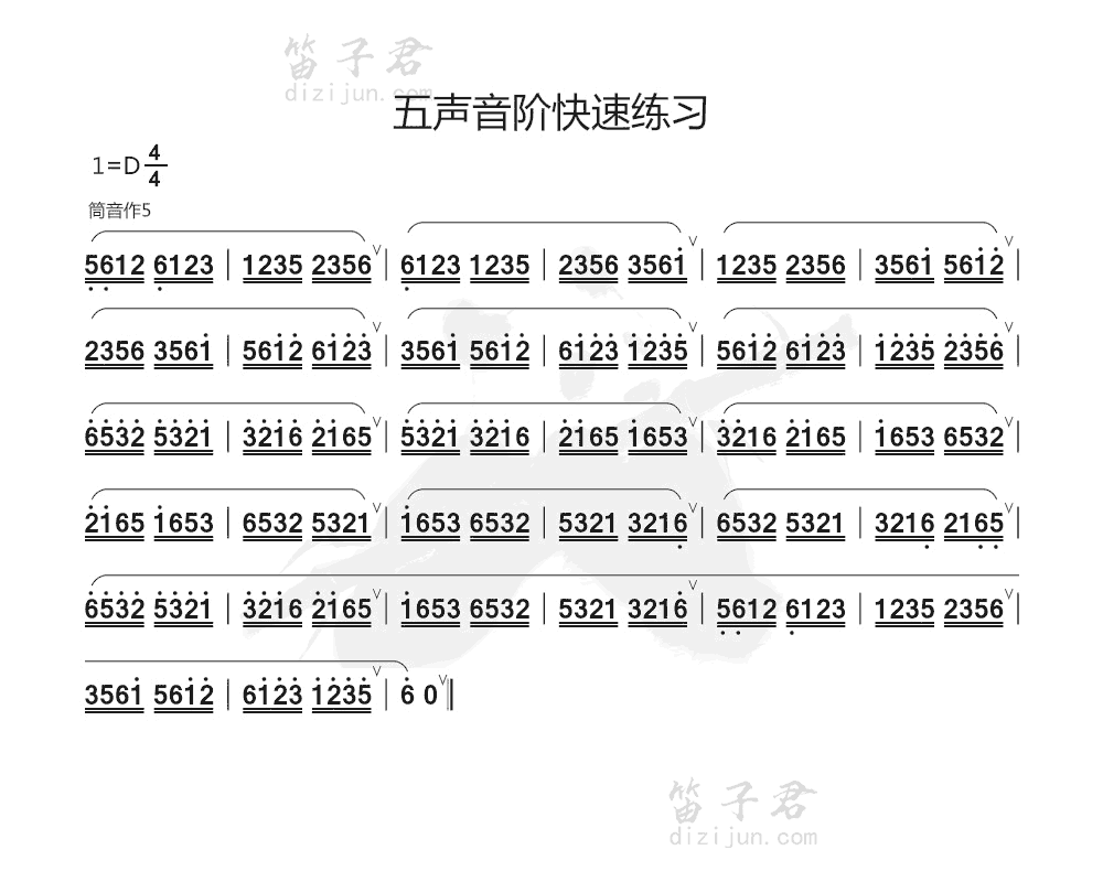 五声音阶快速练习