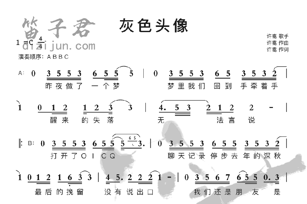 灰色头像笛子音乐