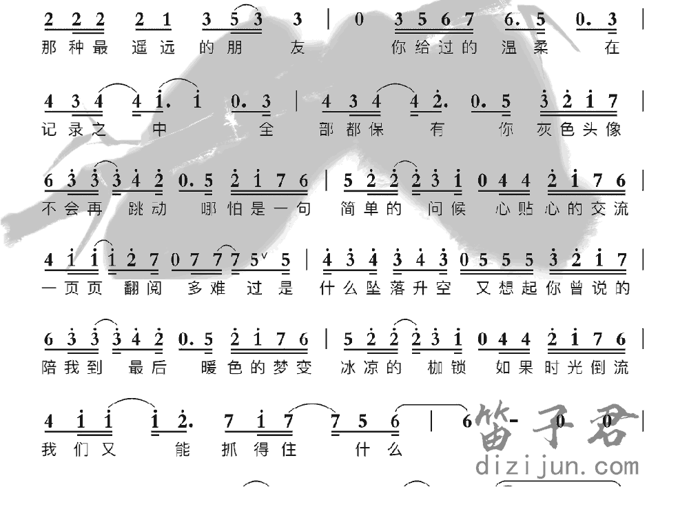 灰色头像笛子音乐2