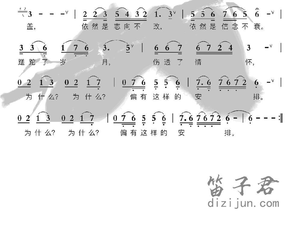 五百年桑田沧海竹笛简谱2