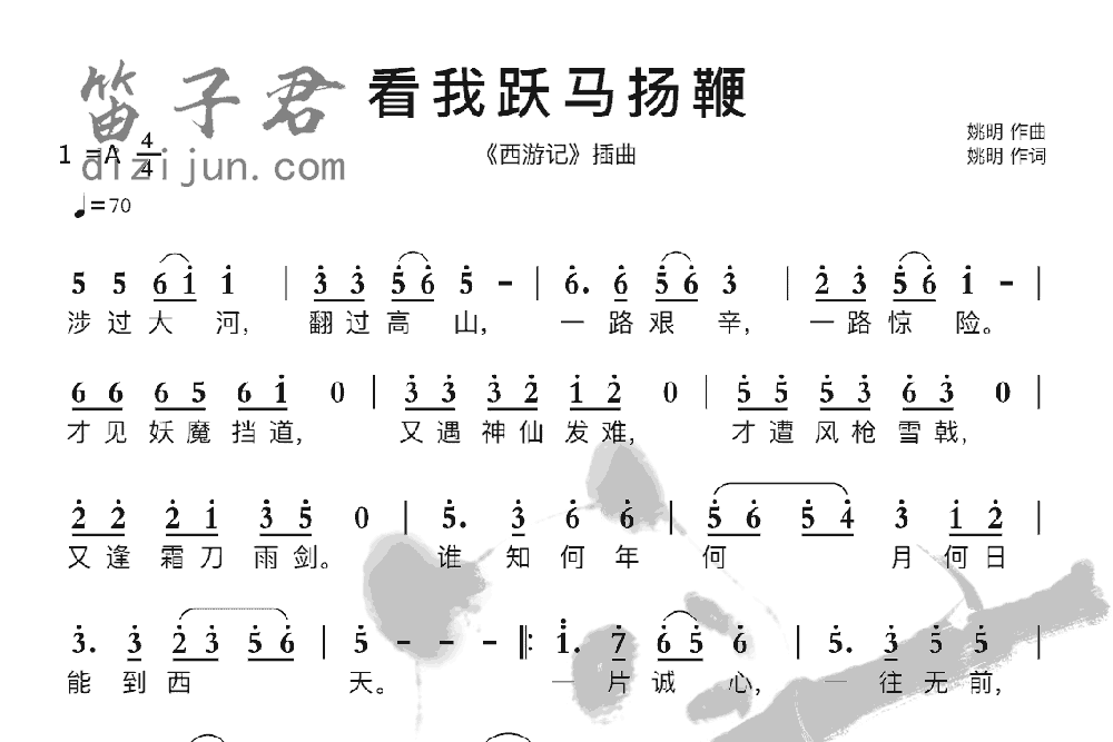 看我跃马扬鞭笛子曲谱