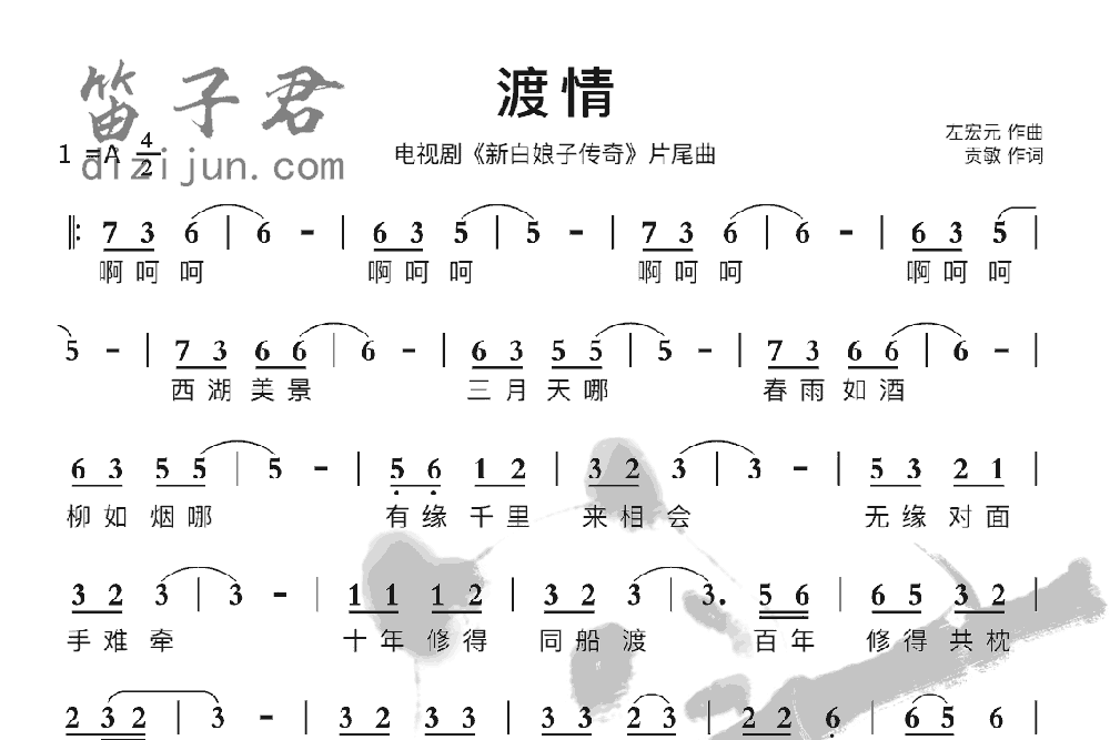 渡情笛子曲谱