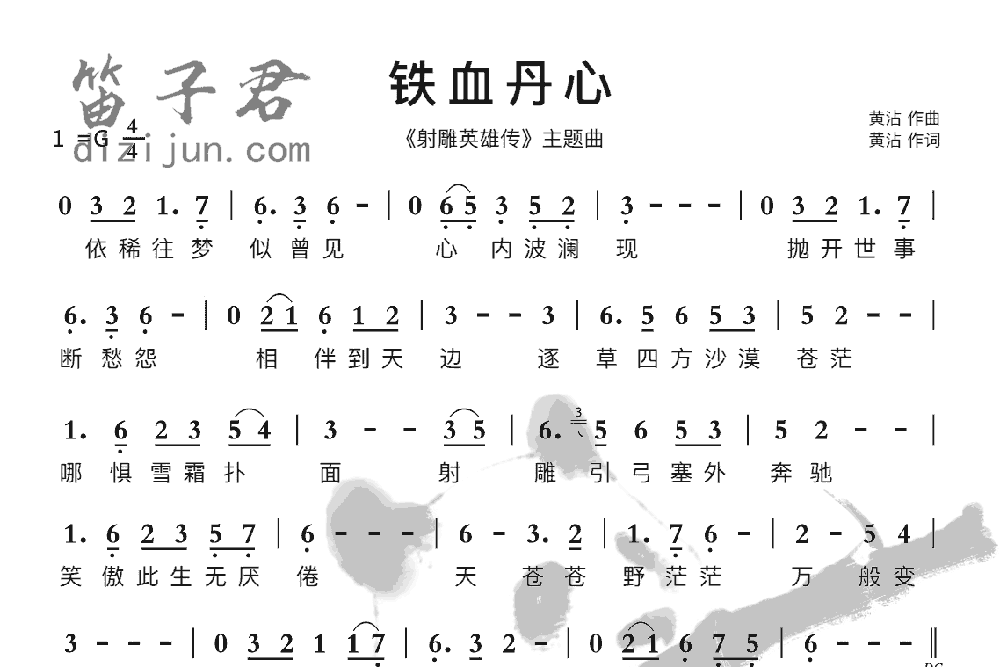 铁血丹心笛子曲谱