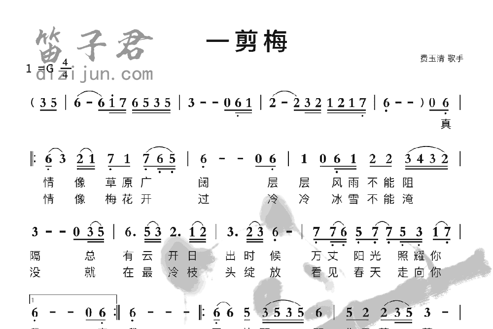 一剪梅笛子曲谱