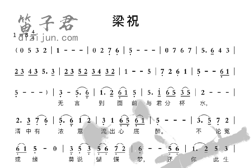 梁祝笛子曲谱