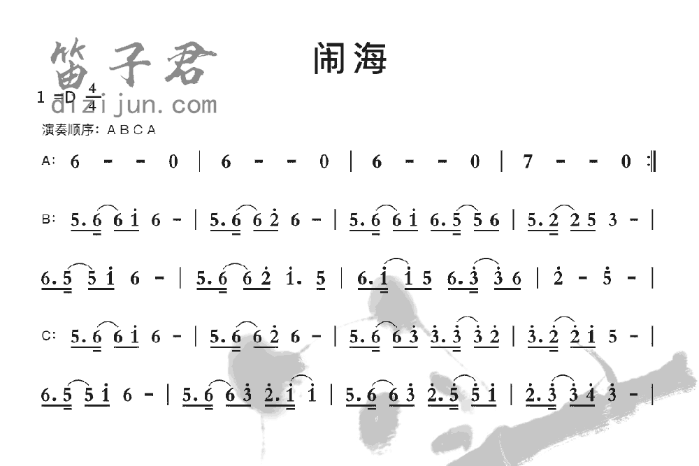 闹海笛子曲谱