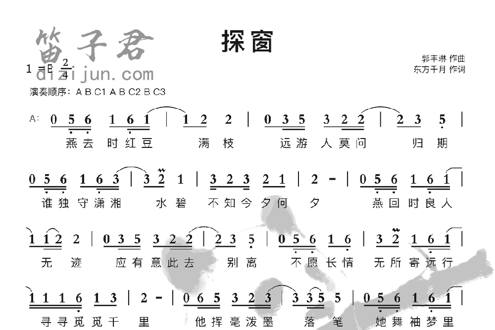 探窗笛子曲谱