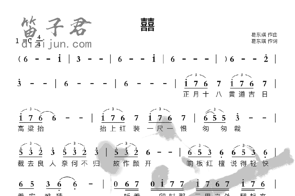 囍竹笛乐曲