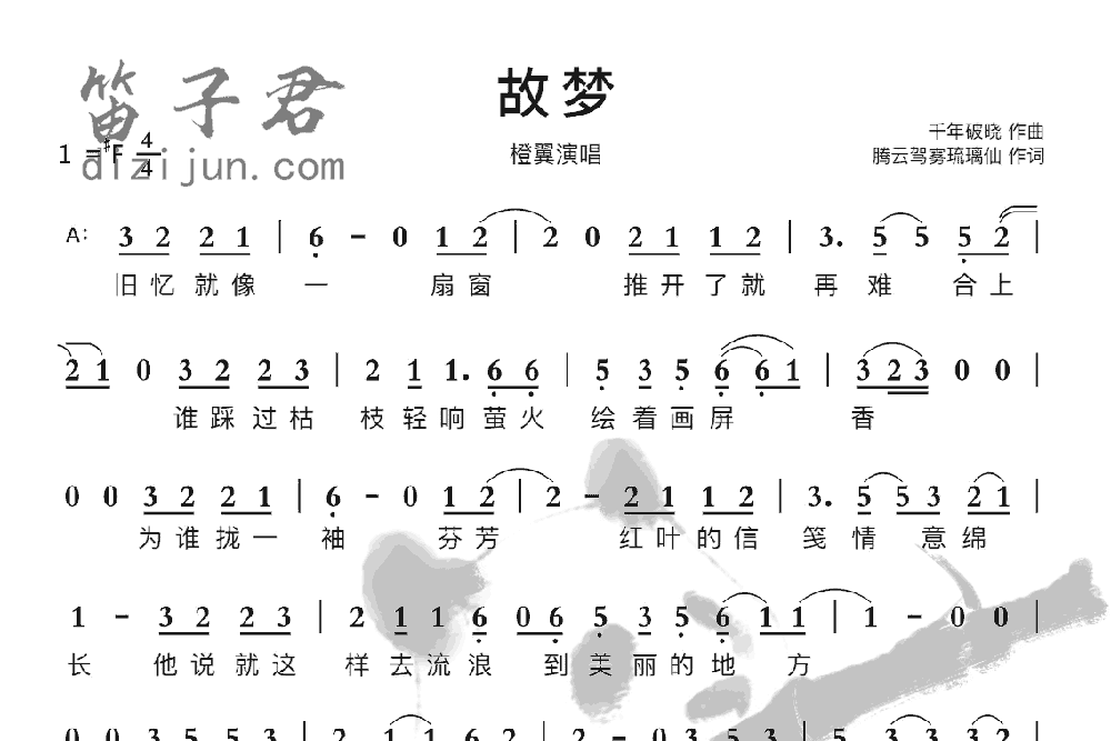 故梦笛子音乐