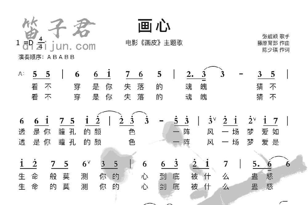 画心笛子音乐