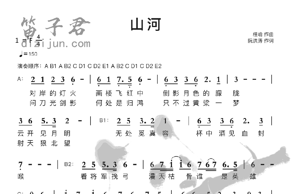 山河竹笛乐曲