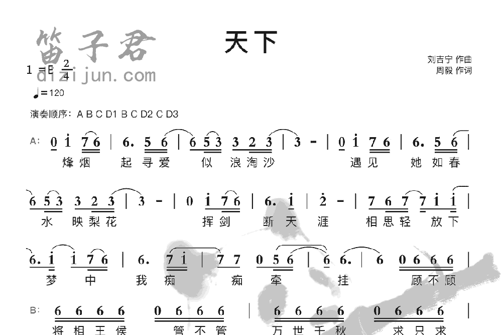 天下笛子音乐