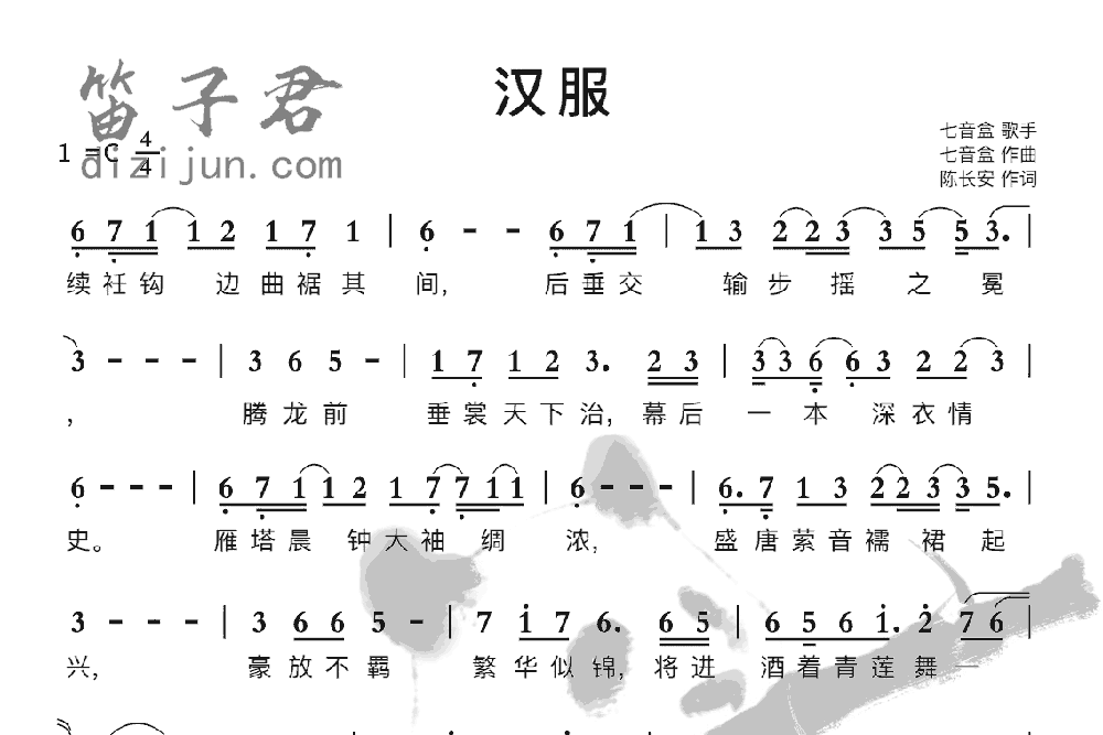 汉服竹笛乐曲