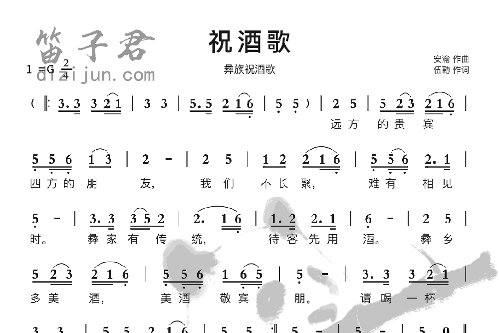 祝酒歌竹笛乐曲