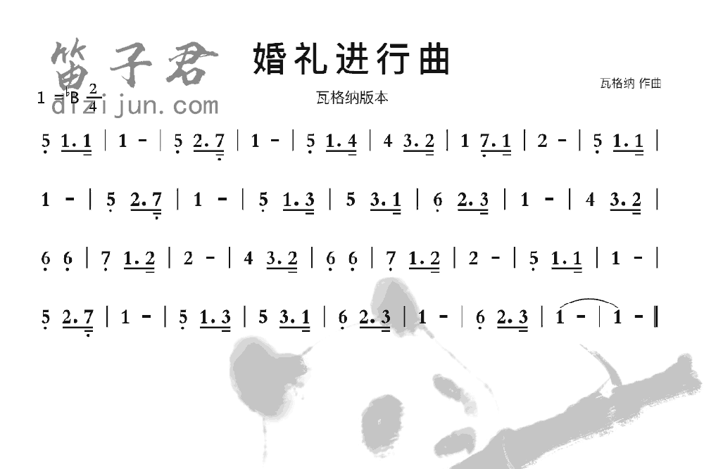 婚礼进行曲笛子音乐