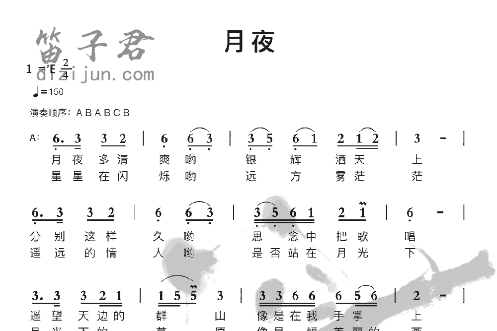 月夜笛子音乐