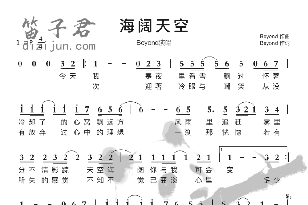 海阔天空笛子音乐