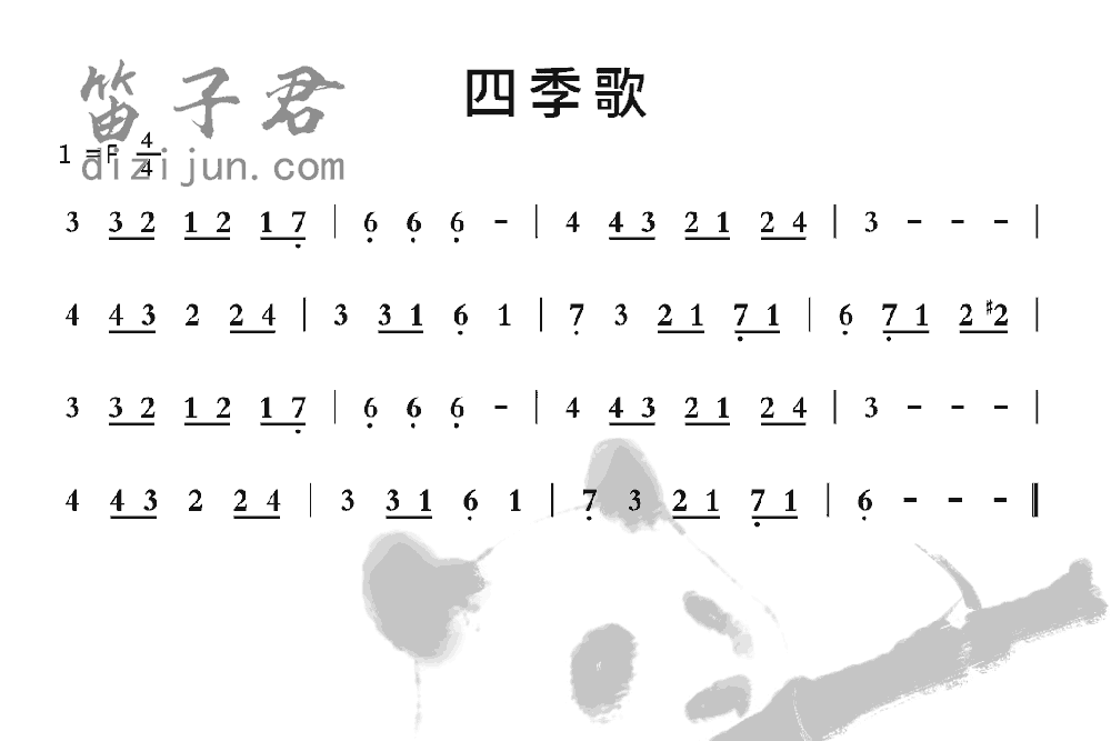 四季歌竹笛乐曲