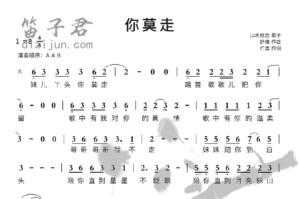 你莫走笛子音乐