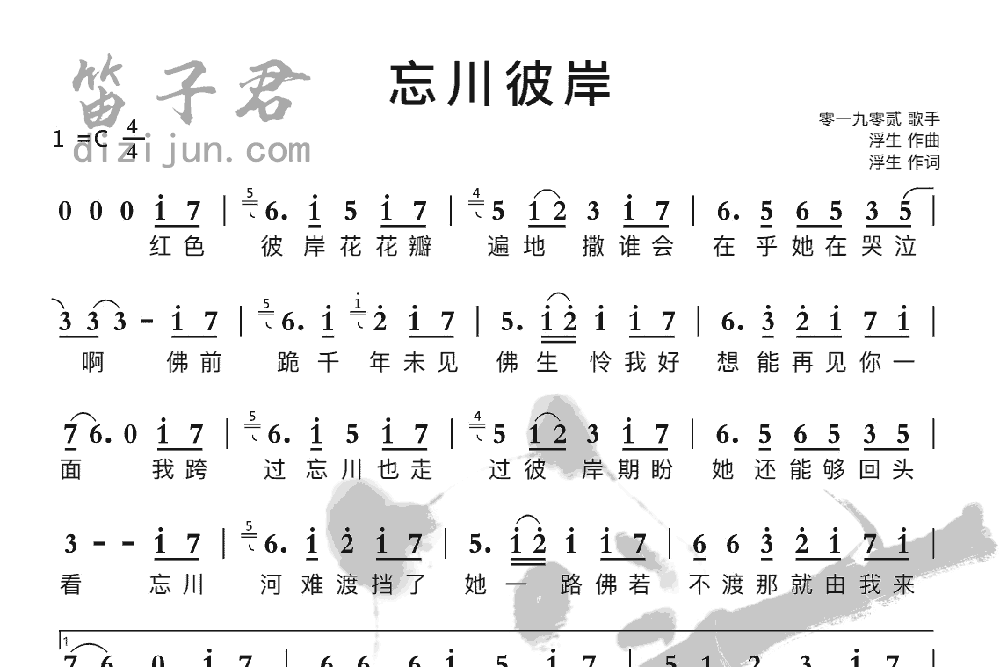 忘川彼岸竹笛乐曲