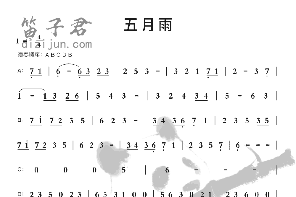 五月雨竹笛乐曲