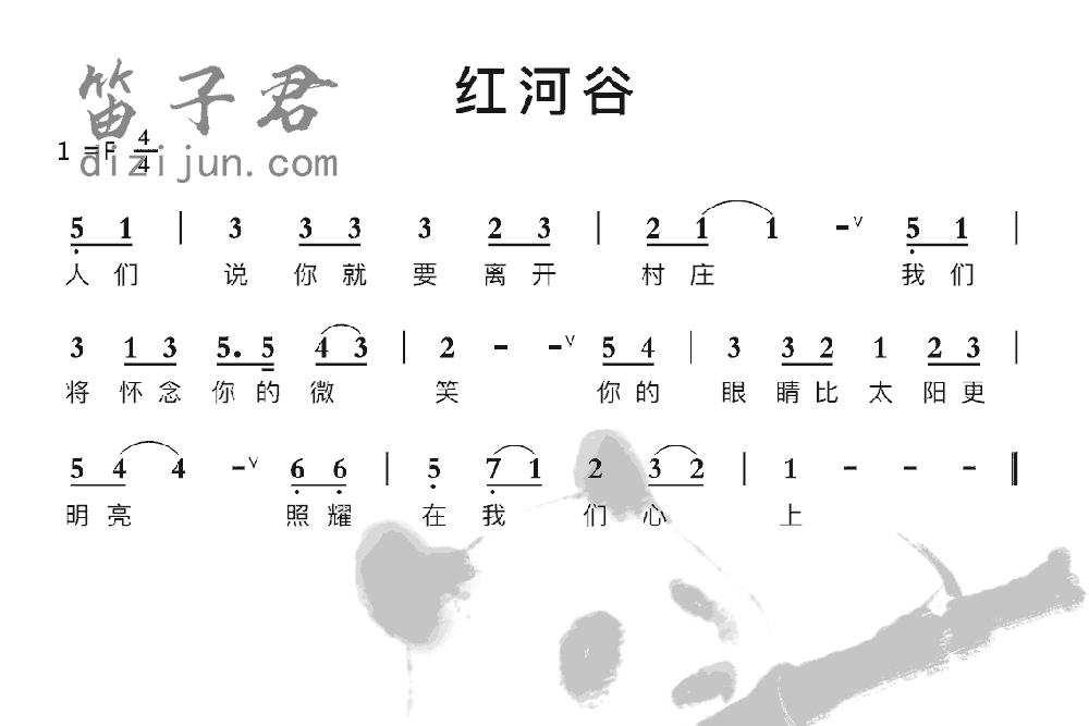 红河谷笛子音乐