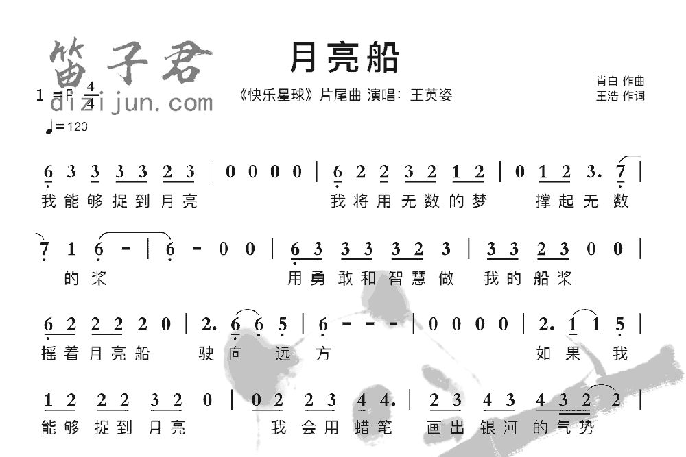 月亮船竹笛乐曲