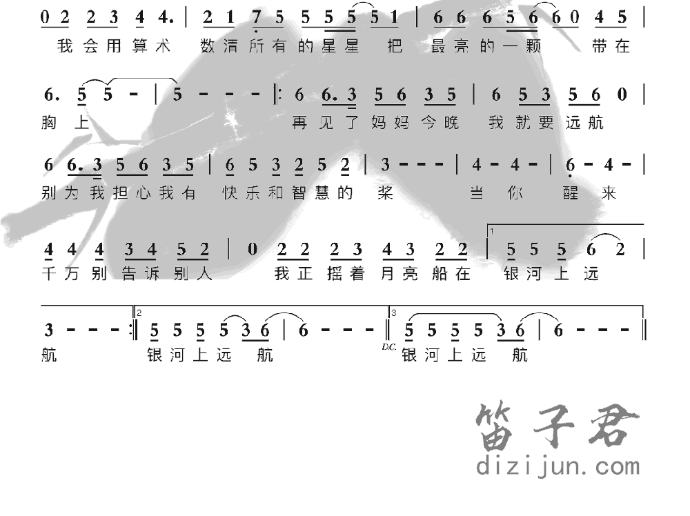 月亮船竹笛乐曲2