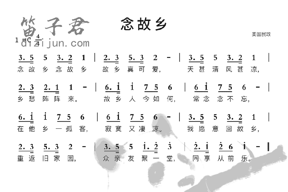 念故乡竹笛乐曲