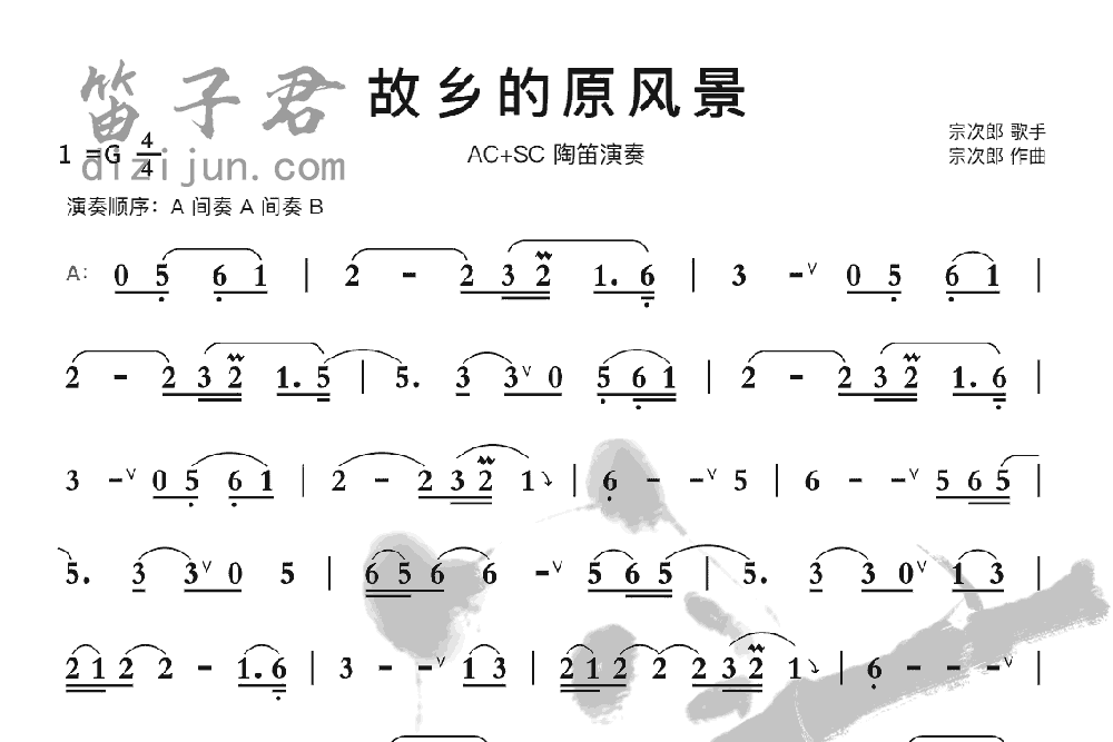 故乡的原风景竹笛乐曲