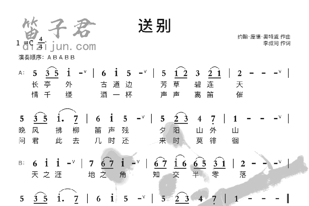 送别笛子简谱 暂无曲 笛子君曲谱网