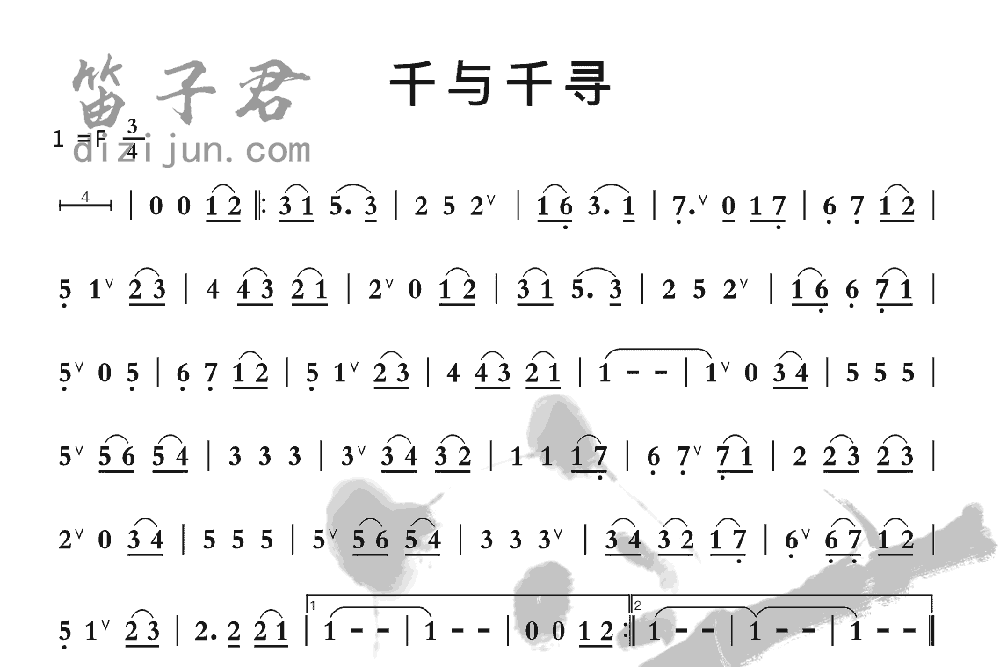 干与干寻笛子音乐