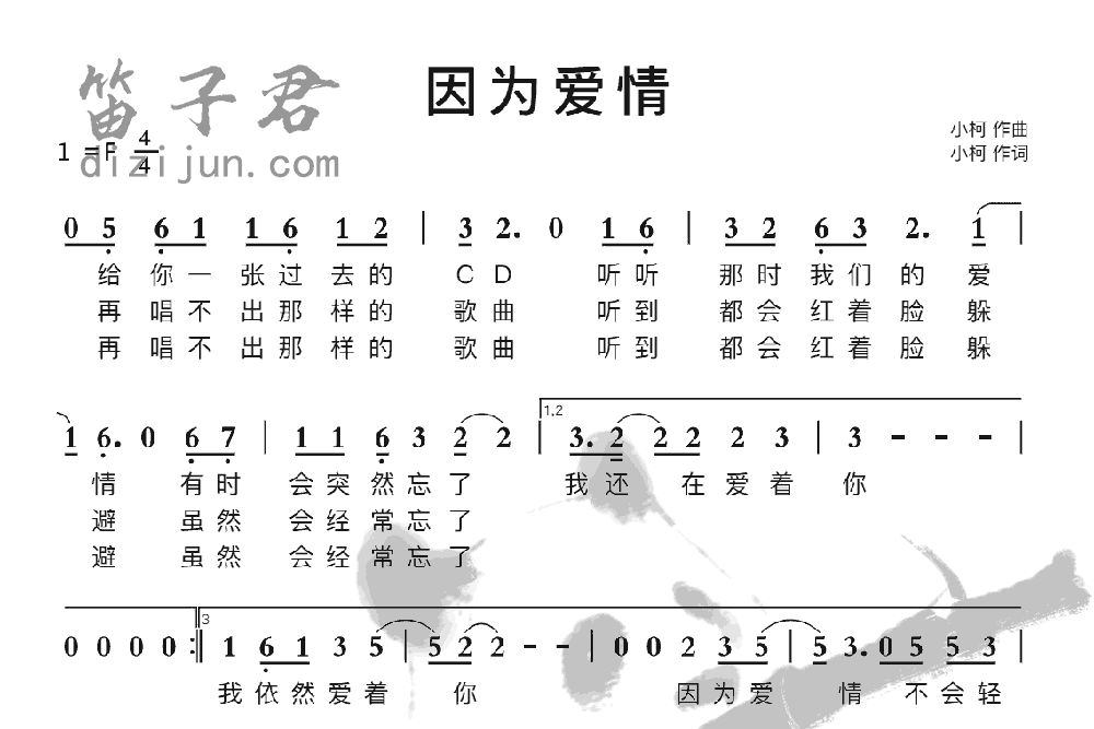 因为爱情竹笛乐曲