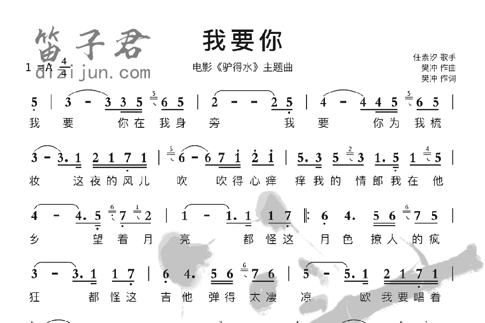 我要你笛子音乐