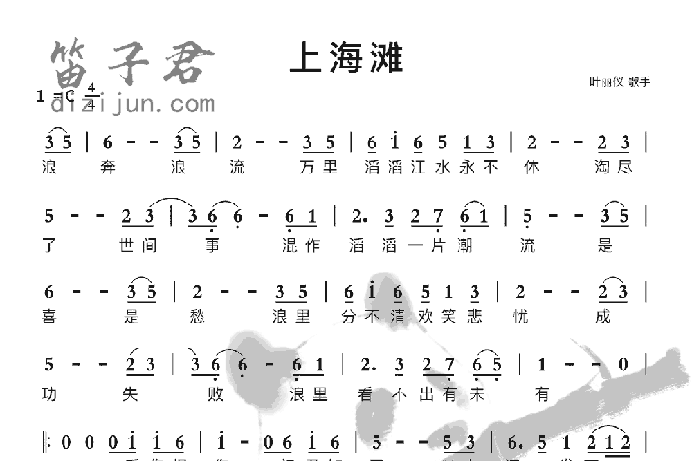 上海滩竹笛乐曲