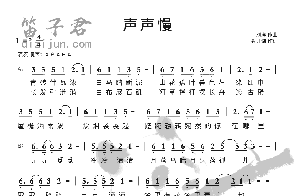 声声慢竹笛乐曲