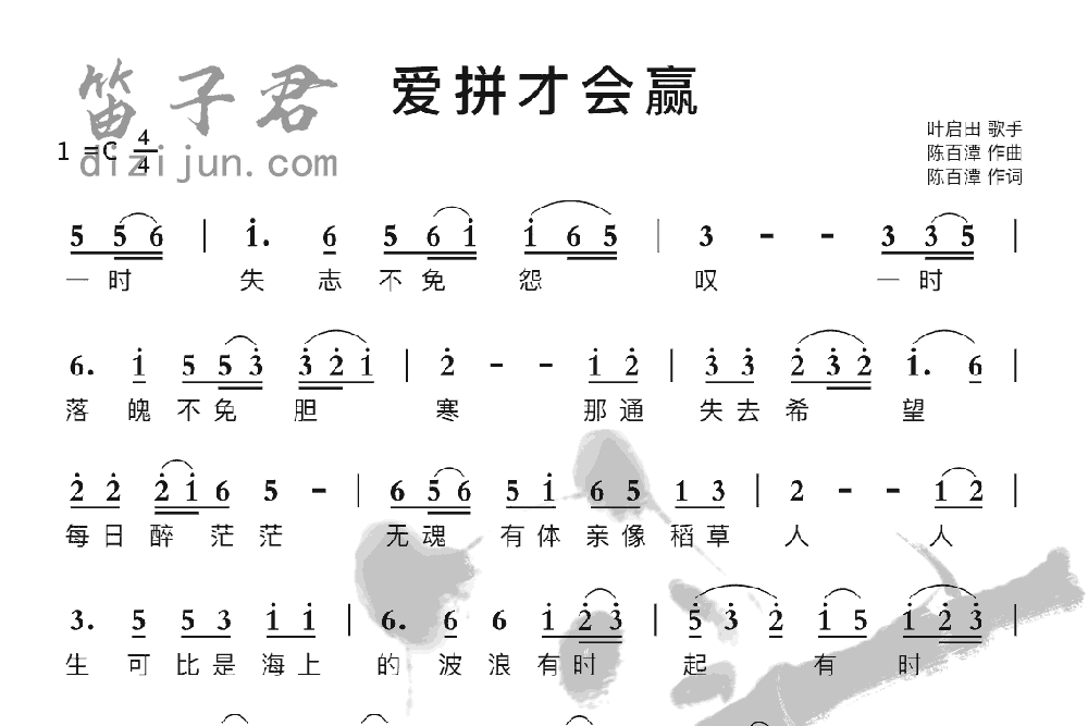 爱拼才会赢竹笛乐曲