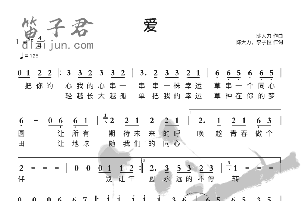 爱竹笛乐曲