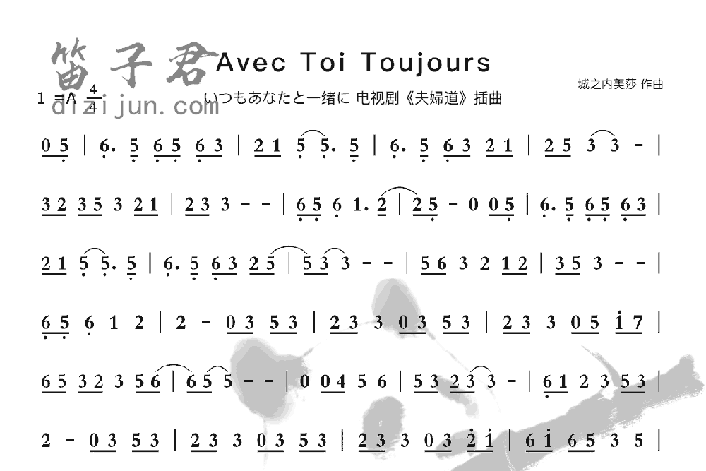 Avec Toi Toujours笛子音乐