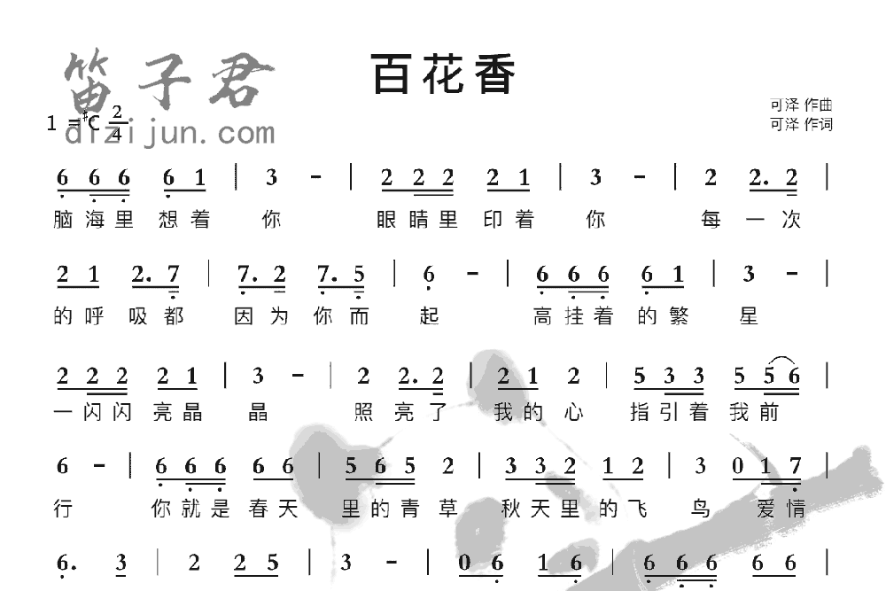 百花香笛子音乐