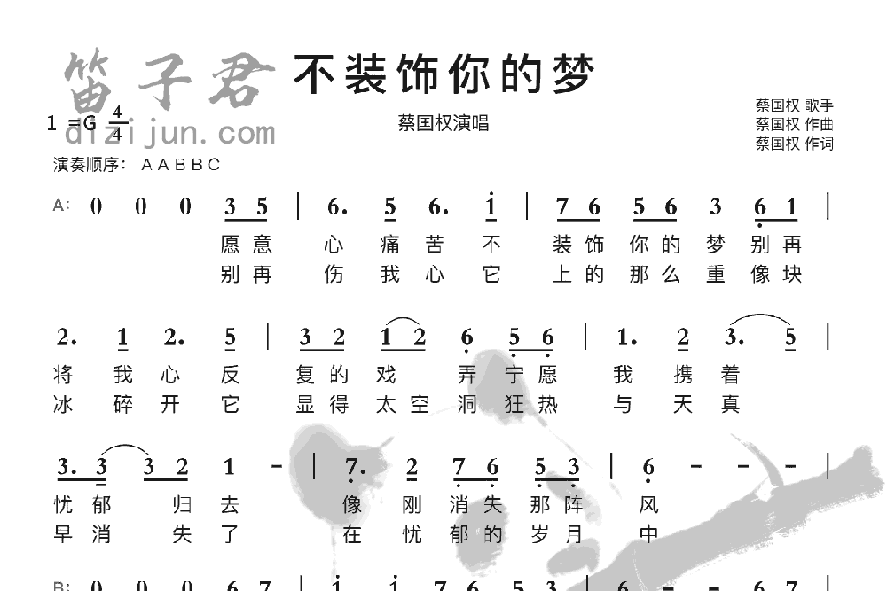 不装饰你的梦笛子音乐