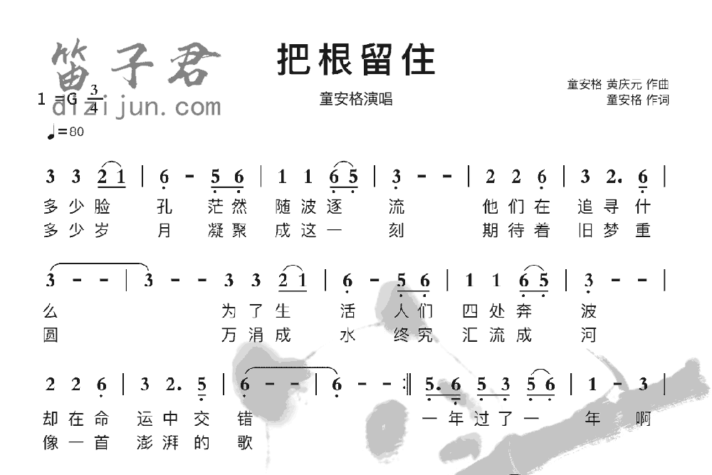 把根留住竹笛乐曲