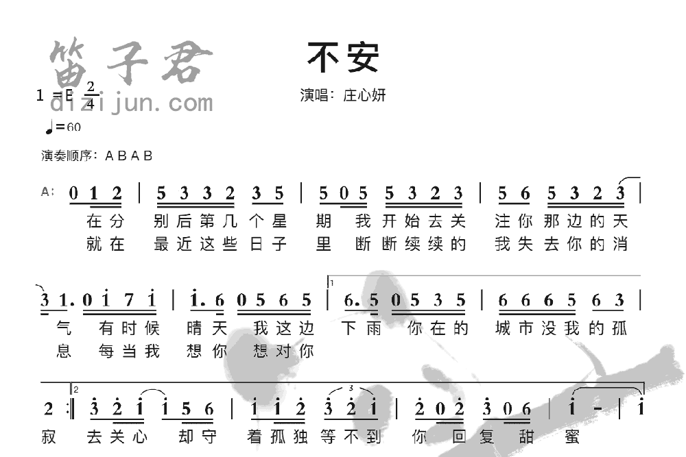 不安笛子音乐