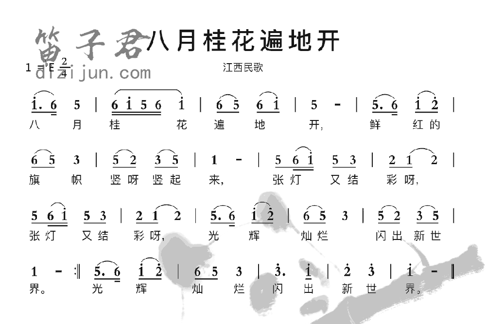 八月桂花遍地开笛子音乐