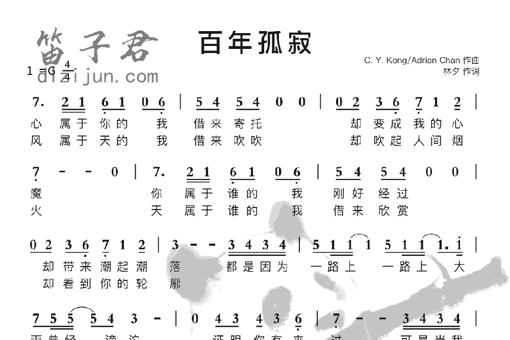 百年孤寂笛子音乐