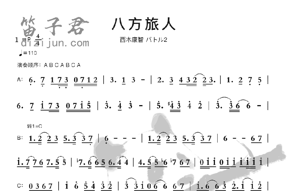 八方旅人竹笛乐曲