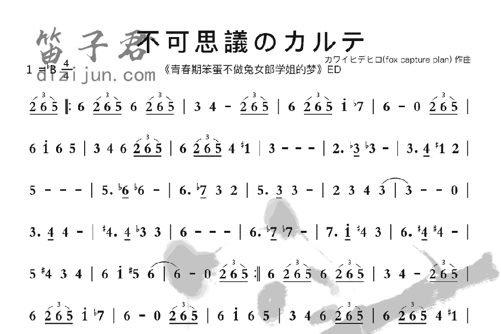 不可思護の力儿元竹笛乐曲