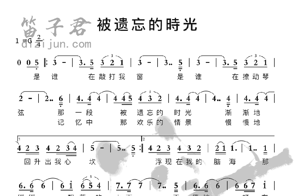 被遗忘的時光竹笛乐曲