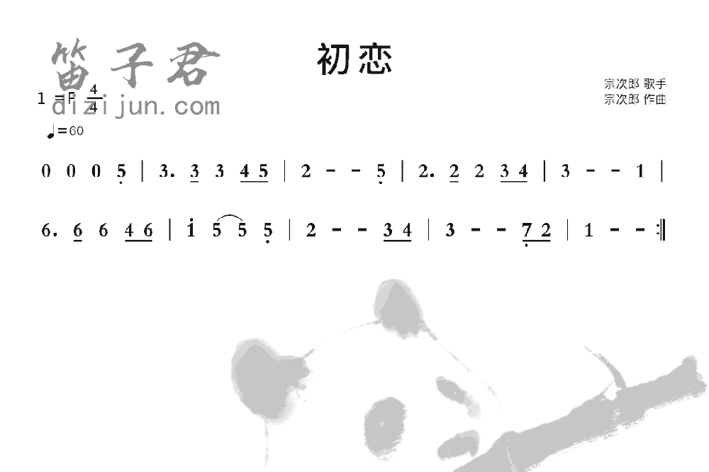 初恋竹笛乐曲