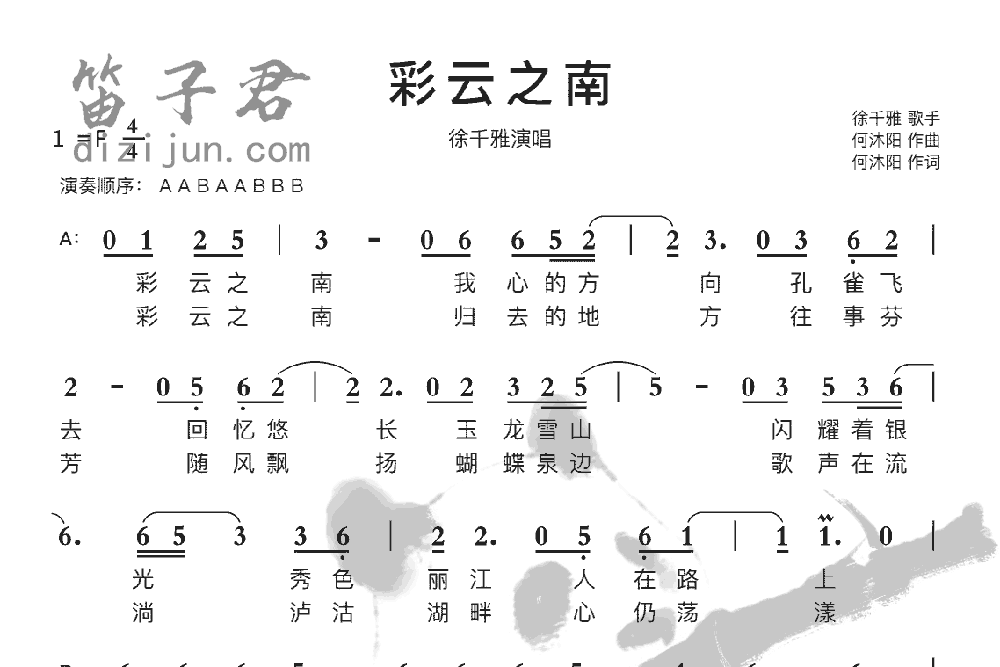 彩云之南竹笛乐曲